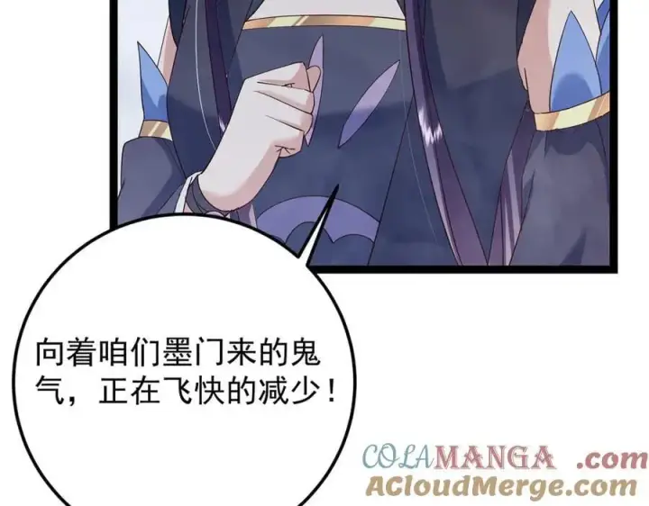 《掌门低调点》475 放我一马我是主播！图113