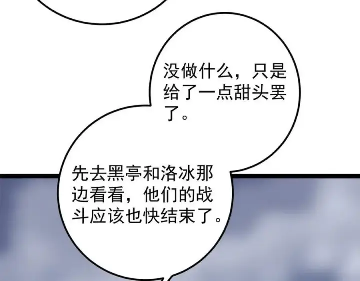 《掌门低调点》475 放我一马我是主播！图114