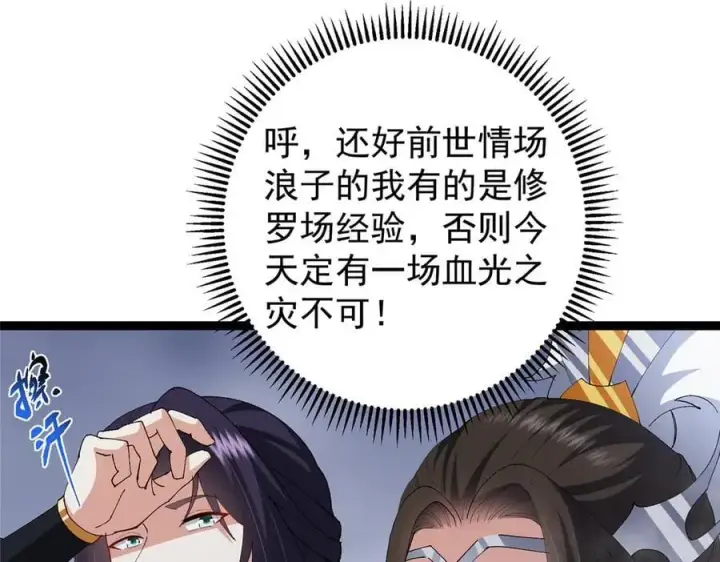 《掌门低调点》475 放我一马我是主播！图152