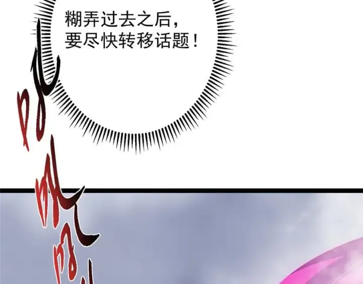 《掌门低调点》475 放我一马我是主播！图154