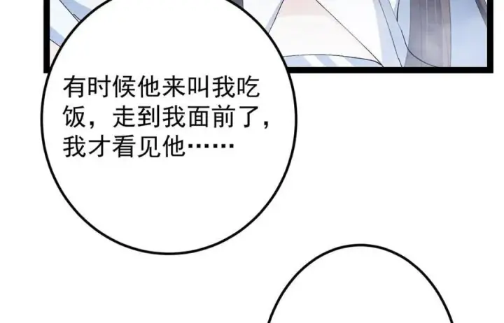 《掌门低调点》475 放我一马我是主播！图163