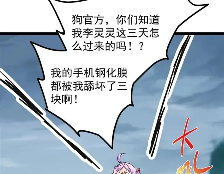 《掌门低调点》475 放我一马我是主播！图43