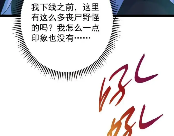 《掌门低调点》475 放我一马我是主播！图58