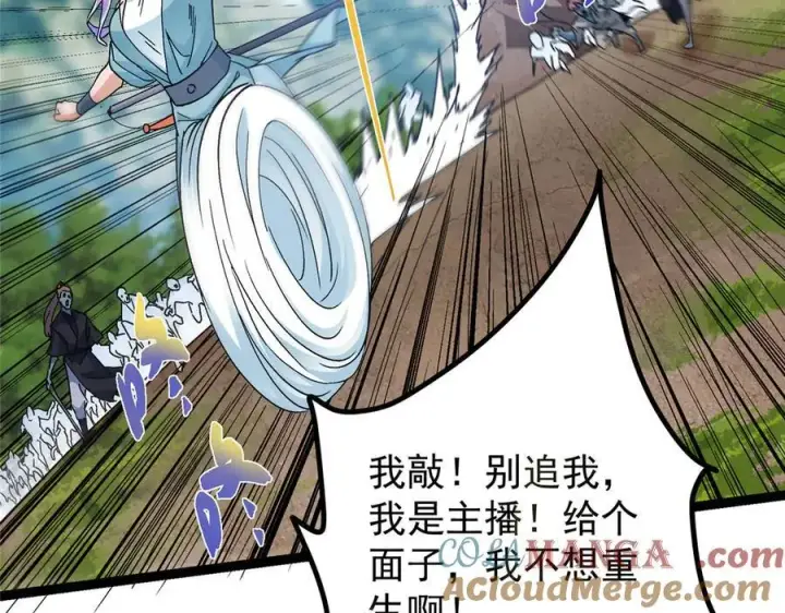 《掌门低调点》475 放我一马我是主播！图61