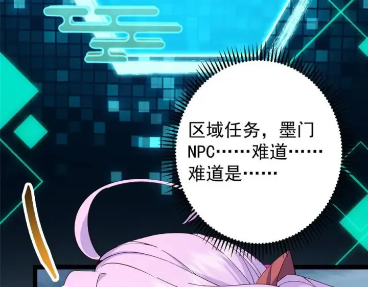 《掌门低调点》475 放我一马我是主播！图68
