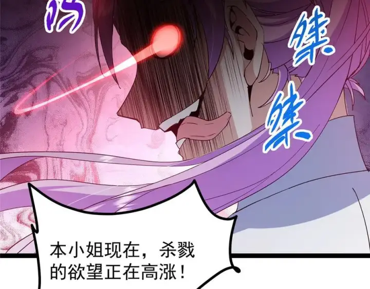 《掌门低调点》475 放我一马我是主播！图96