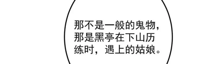 《掌门低调点》476 黑亭的悲惨缘分图11
