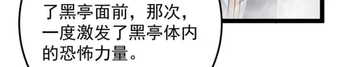 《掌门低调点》476 黑亭的悲惨缘分图14
