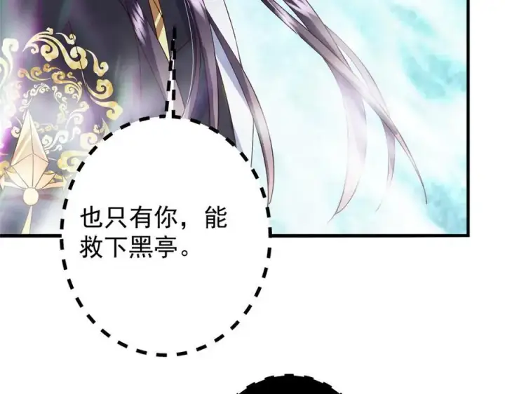 《掌门低调点》476 黑亭的悲惨缘分图147