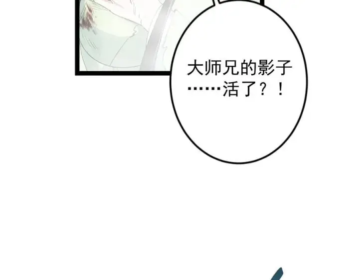 《掌门低调点》476 黑亭的悲惨缘分图178