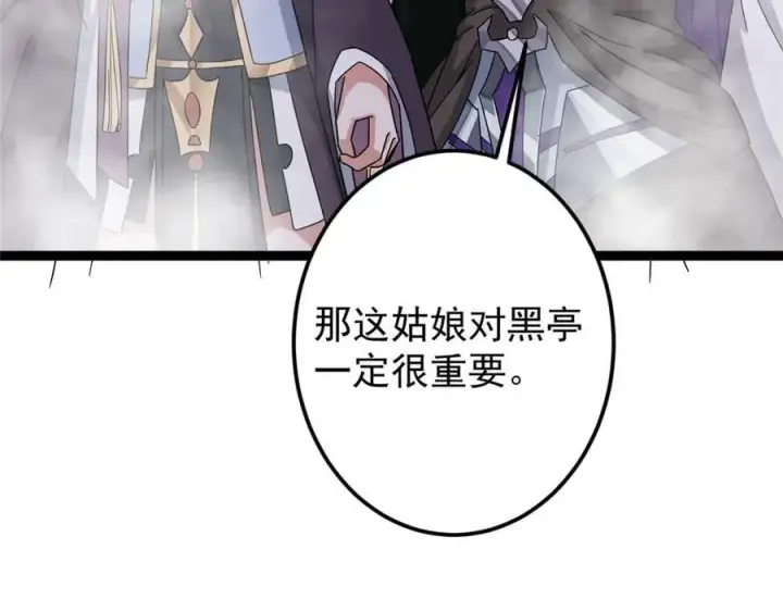 《掌门低调点》476 黑亭的悲惨缘分图19