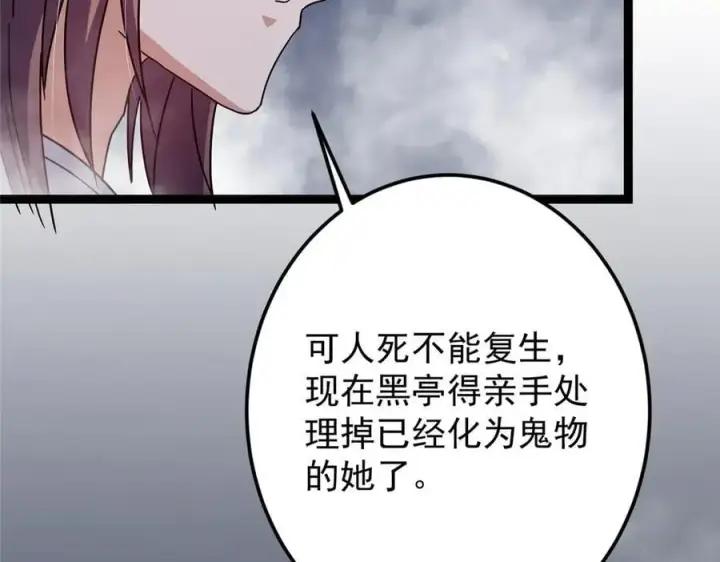 《掌门低调点》476 黑亭的悲惨缘分图22