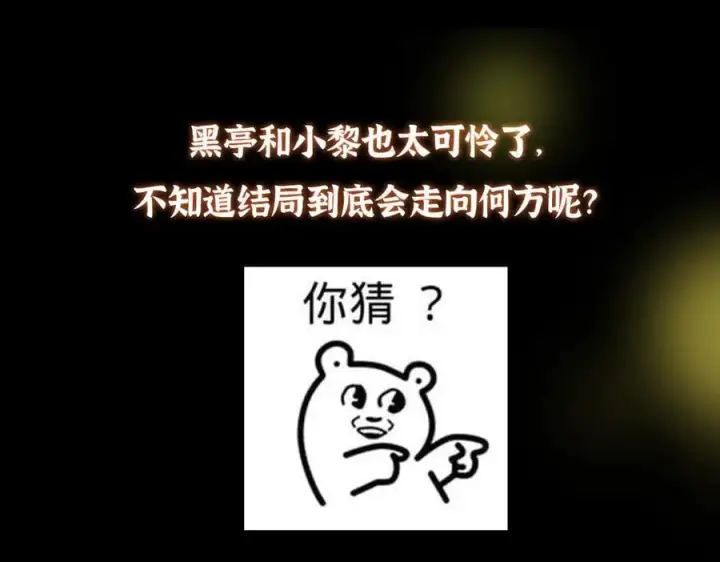 《掌门低调点》476 黑亭的悲惨缘分图222