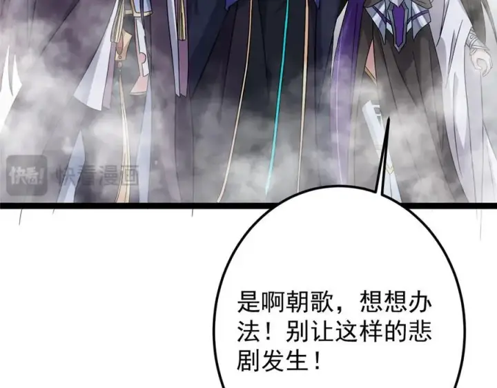 《掌门低调点》476 黑亭的悲惨缘分图28