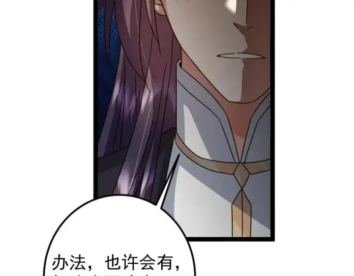 《掌门低调点》476 黑亭的悲惨缘分图31
