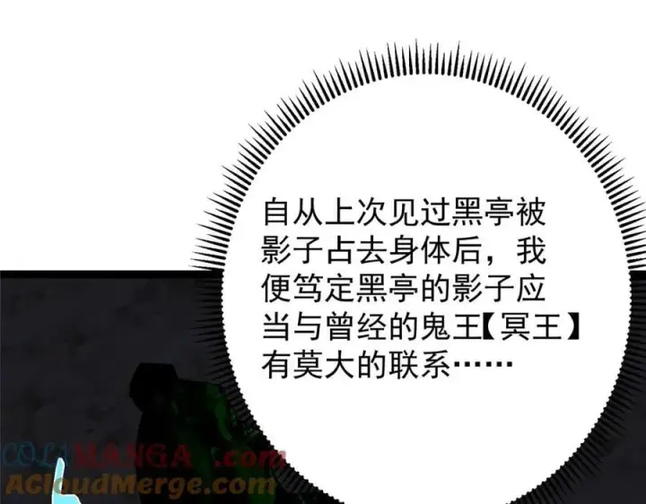 《掌门低调点》476 黑亭的悲惨缘分图33