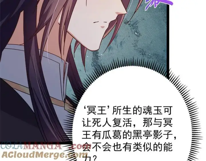 《掌门低调点》476 黑亭的悲惨缘分图37