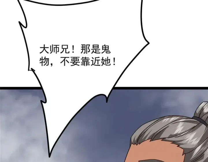 《掌门低调点》476 黑亭的悲惨缘分图44