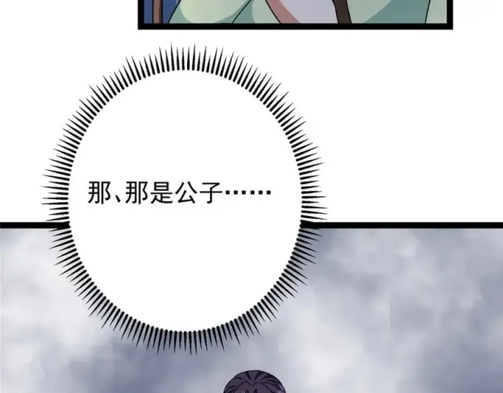 《掌门低调点》476 黑亭的悲惨缘分图51