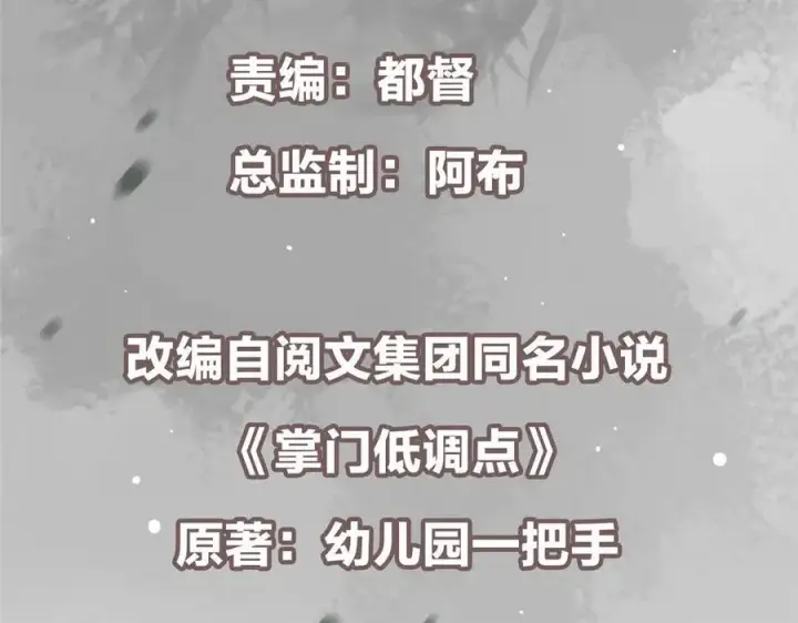 《掌门低调点》476 黑亭的悲惨缘分图6