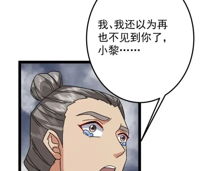 《掌门低调点》476 黑亭的悲惨缘分图68