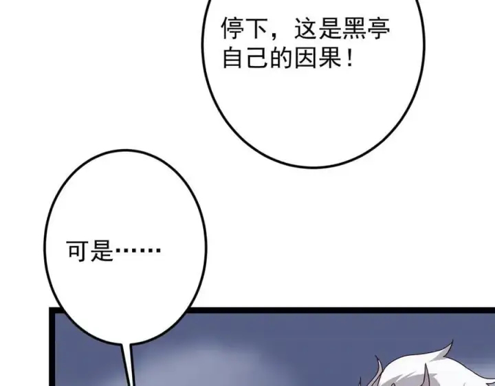 《掌门低调点》476 黑亭的悲惨缘分图88