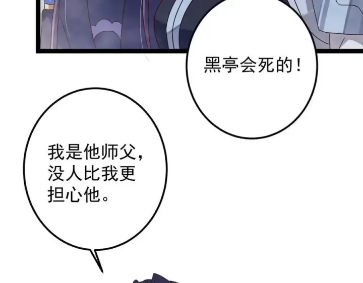 《掌门低调点》476 黑亭的悲惨缘分图91