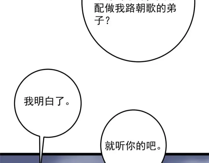 《掌门低调点》476 黑亭的悲惨缘分图95