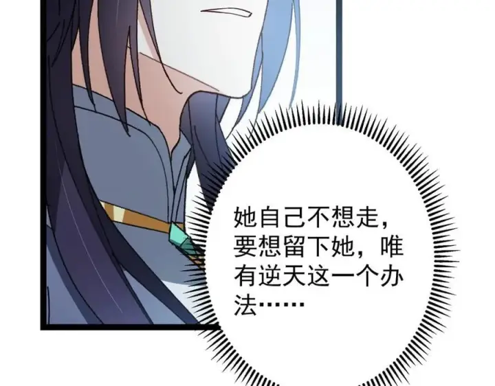 《掌门低调点》477 让我助你逆天而行！图116