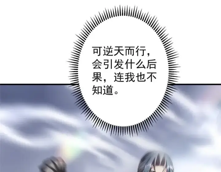 《掌门低调点》477 让我助你逆天而行！图118