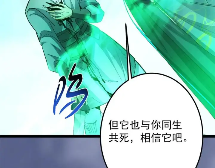 《掌门低调点》477 让我助你逆天而行！图15
