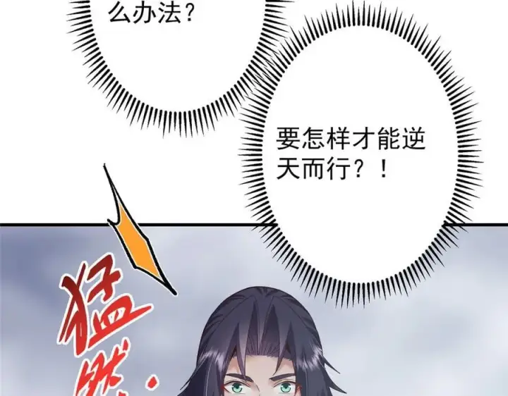 《掌门低调点》477 让我助你逆天而行！图179