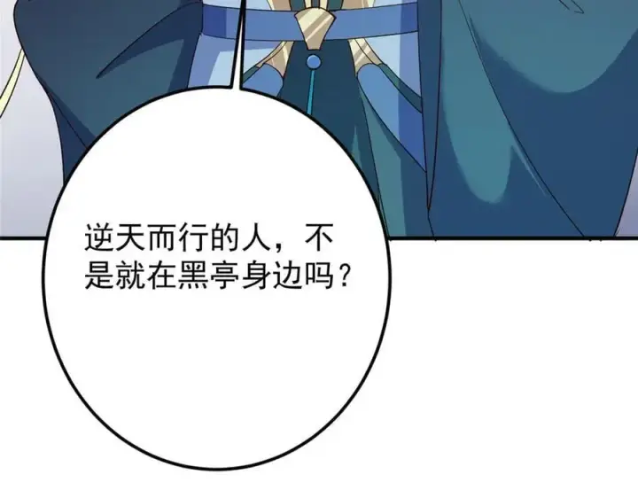《掌门低调点》477 让我助你逆天而行！图182