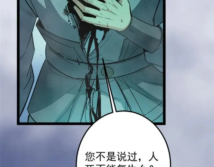 《掌门低调点》477 让我助你逆天而行！图19
