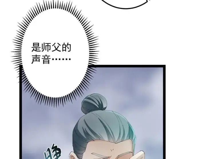 《掌门低调点》477 让我助你逆天而行！图42