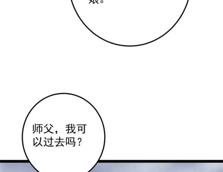 《掌门低调点》477 让我助你逆天而行！图56