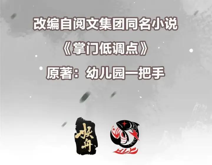 《掌门低调点》477 让我助你逆天而行！图7