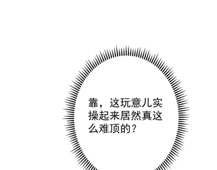《掌门低调点》478 最后一战让为师来！图104