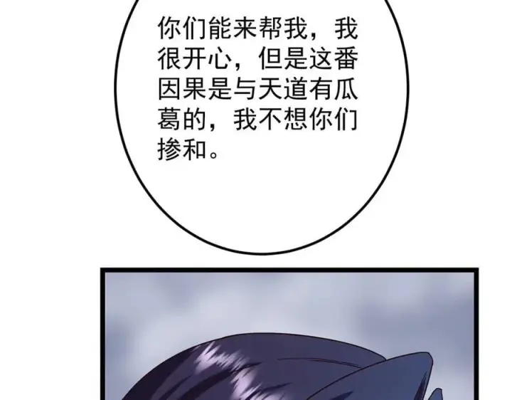 《掌门低调点》478 最后一战让为师来！图112