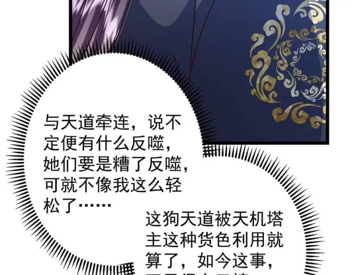《掌门低调点》478 最后一战让为师来！图115