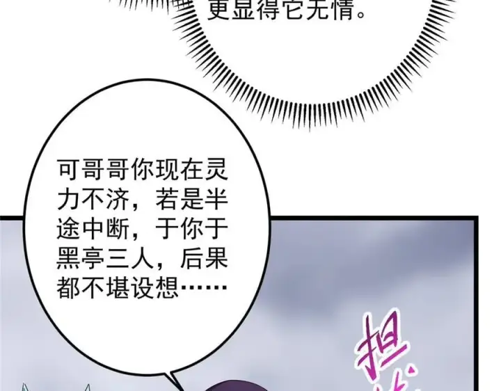 《掌门低调点》478 最后一战让为师来！图116