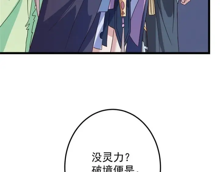 《掌门低调点》478 最后一战让为师来！图119