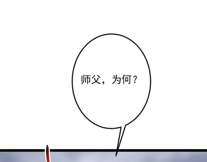 《掌门低调点》478 最后一战让为师来！图12