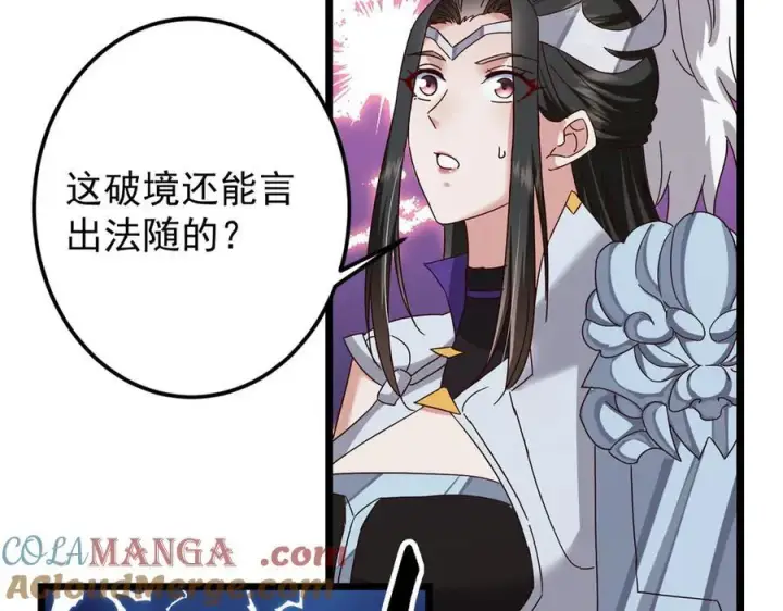 《掌门低调点》478 最后一战让为师来！图129