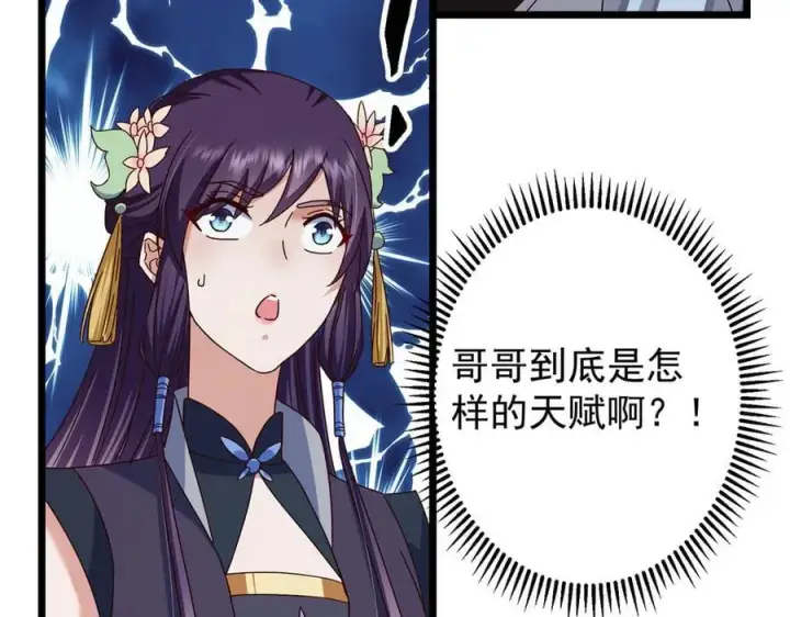 《掌门低调点》478 最后一战让为师来！图130