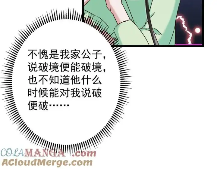 《掌门低调点》478 最后一战让为师来！图133