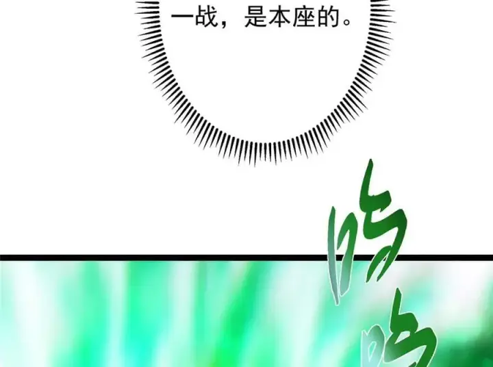 《掌门低调点》478 最后一战让为师来！图138