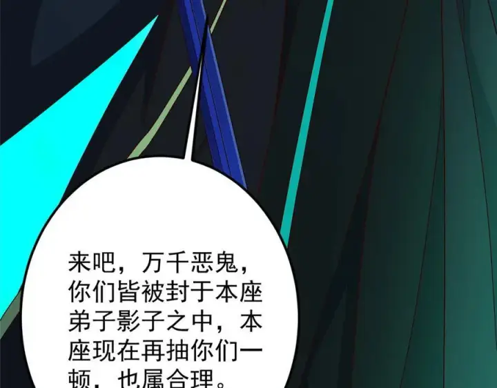 《掌门低调点》478 最后一战让为师来！图144