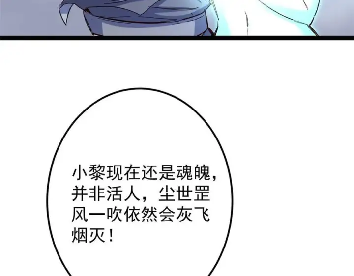 《掌门低调点》478 最后一战让为师来！图15
