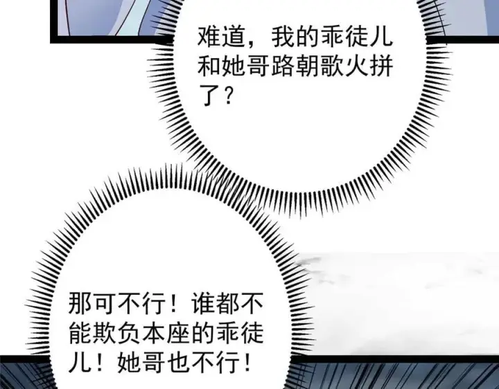 《掌门低调点》478 最后一战让为师来！图164